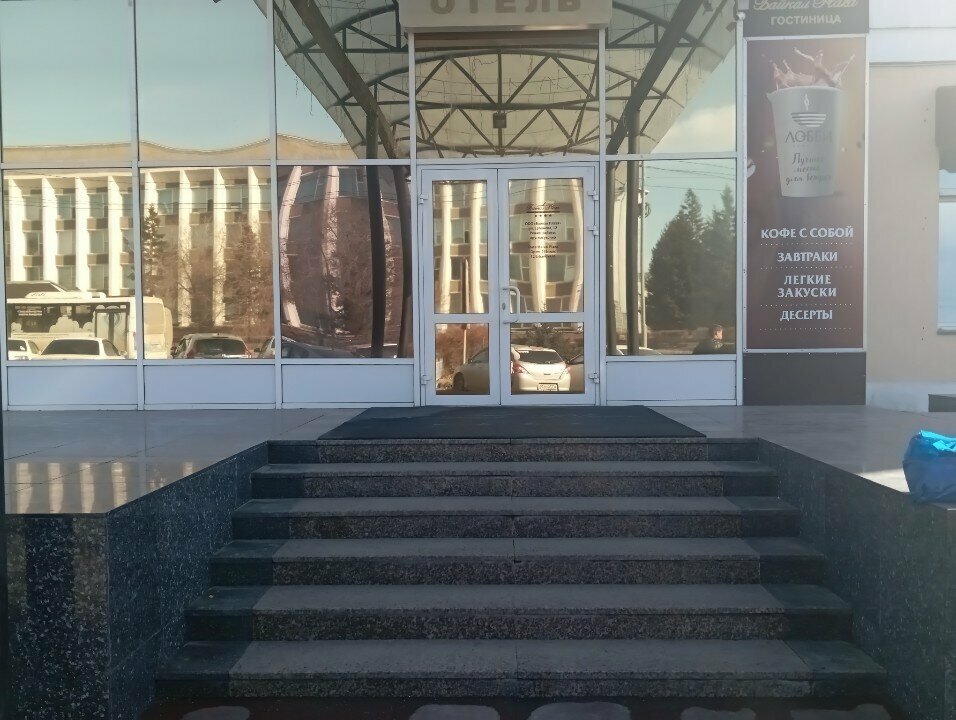 Гостиница Байкал Плаза Улан-Удэ